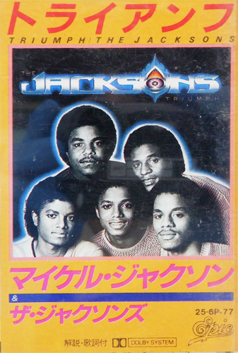 マイケル・ジャクソン&ジャクソンズ 「トライアンフ」(25 6P-77)