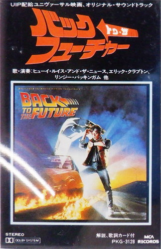 V.A. 「バック・トゥ・ザ・フューチャー」(PKG-3128)