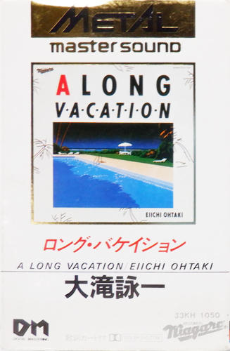 大滝詠一 「ロング・バケイション」(33KH 1050)