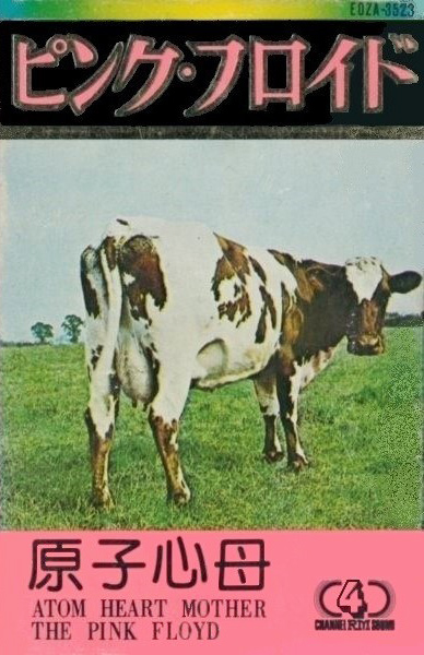Pink Floyd 「原子心母」(EOZA-3523)