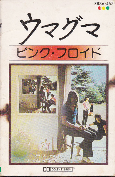 Pink Floyd 「ウマグマ」(ZR36-467)