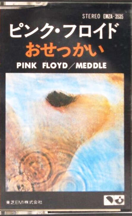 Pink Floyd 「おせっかい」(EMZA-3535)