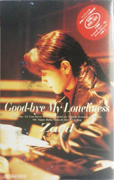ZARD 「Good-bye My Loneliness」(POTH-1082)