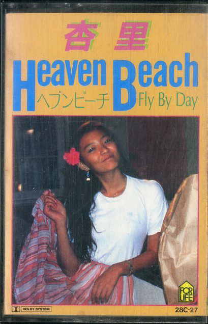 杏里 「Heaven Beach」(28C-27)