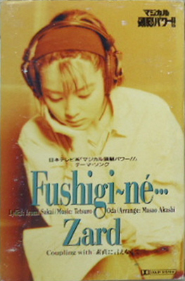 ZARD 「不思議ね…」(POSH-1040)
