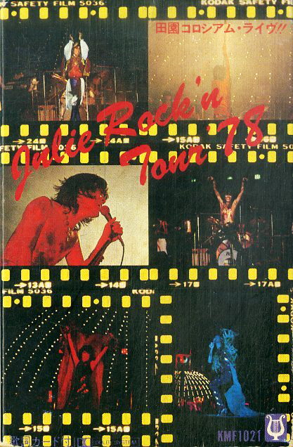 沢田研二 「ジュリー・ロックン・ツアー78 田園コロシアム・ライヴ!!」(KMF-1021)