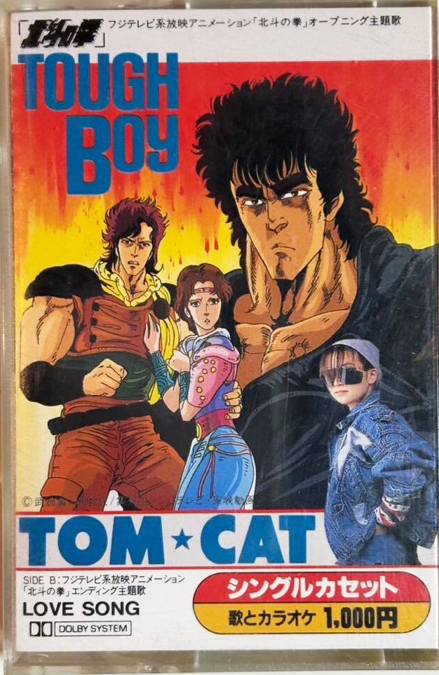 TOM★CAT 「北斗の拳 Tough Boy」(10P3066)