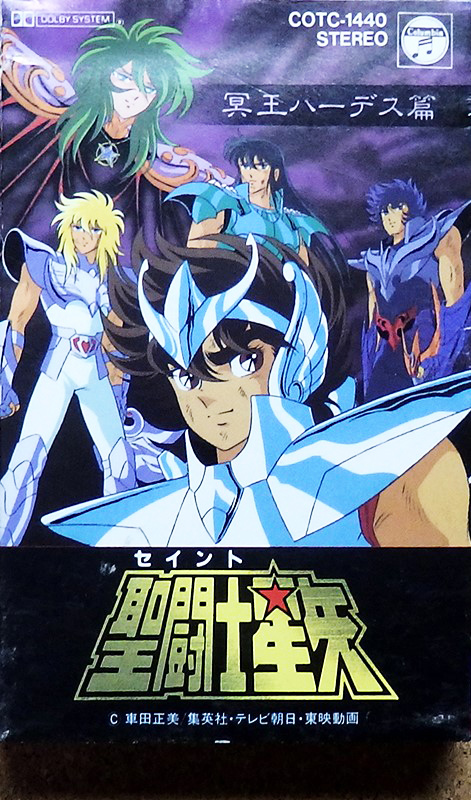 V.A. 「聖闘士星矢 冥王ハーデス篇」(COTC-1440)
