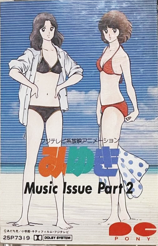 H2O 「みゆき 音楽編Part2」(25P7319)