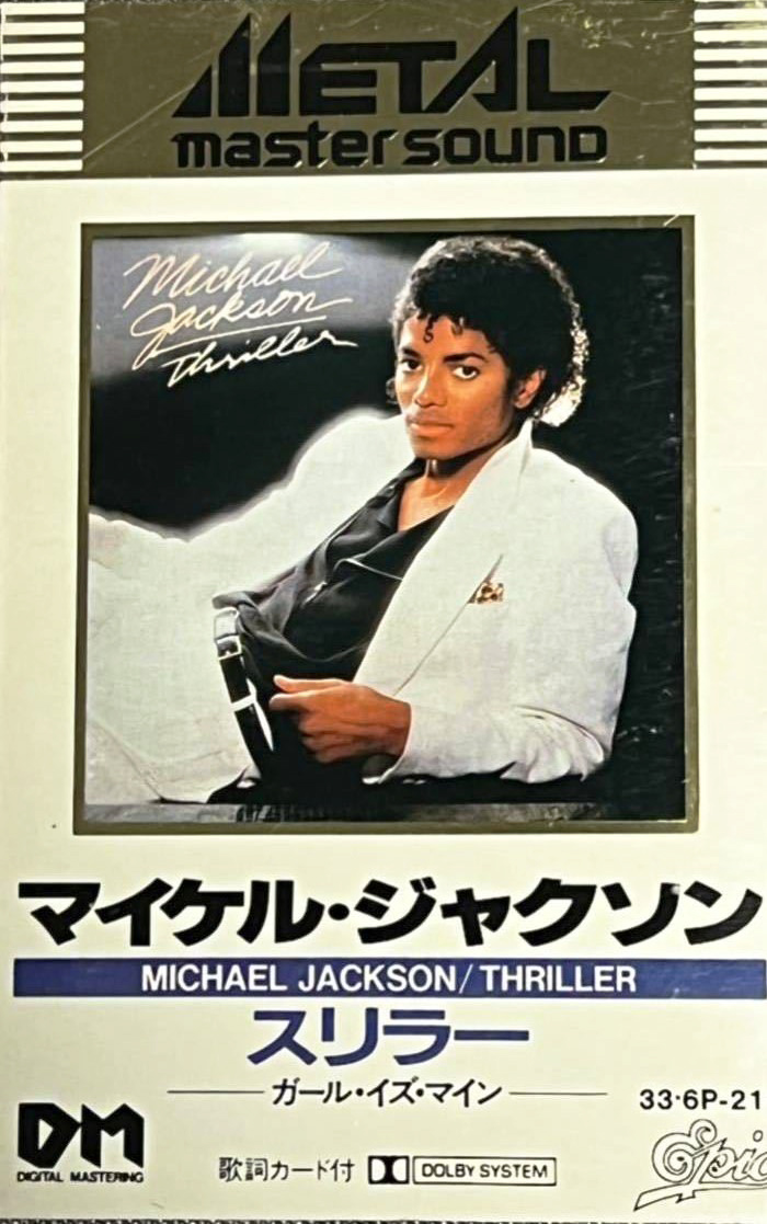 マイケル・ジャクソン 「スリラー」(33・6P-211)