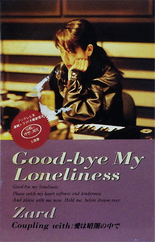 Zard 「Good-bye My Loneliness」(POSH-1029)