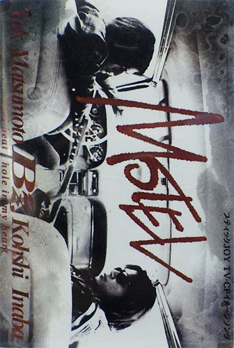 B'z 「Motel」(BMSR-1018)