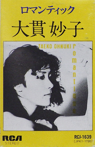 大貫妙子 「Romantique」(RCJ-1639)