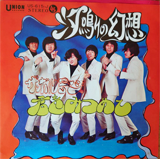 ザ・ボルテージ 「汐鳴りの幻想」(US-615-J)
