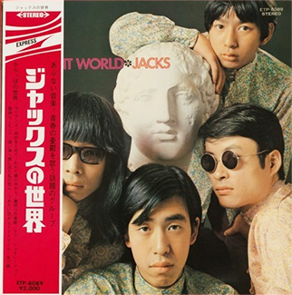 ジャックス 「ジャックスの世界」(ETP-8089)