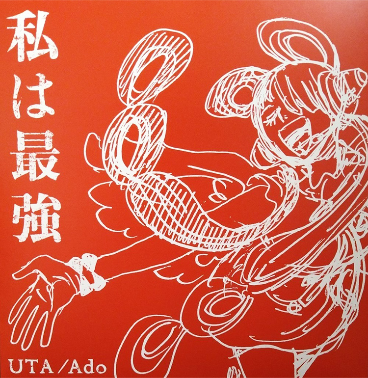 UTA/Ado 「私は最強」(UTA-002)
