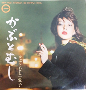 aiko 「かぶとむし」(SSP-1003)