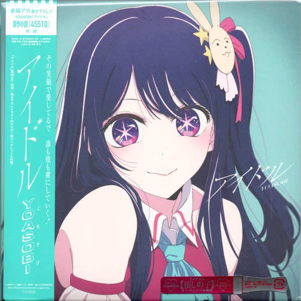 YOASOBI 「アイドル」(XSKL-2)