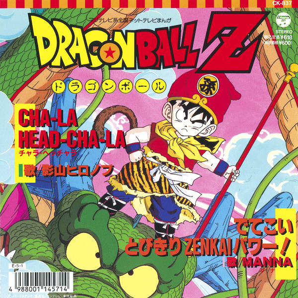 影山ヒロノブ 「ドラゴンボールZ「チャラ・ヘッチャラ」」(CK-837)