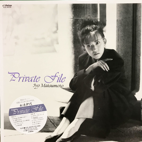 松本伊代 「プライベートファイル」(SJX-30379)