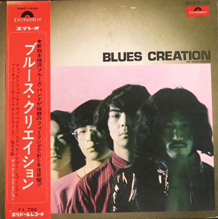ブルース・クリエイション 「Blues Creation」(SMP 1446)