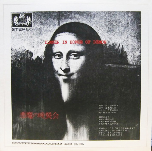 悪魔の晩餐会 「悪魔の晩餐会」(YESC-42)
