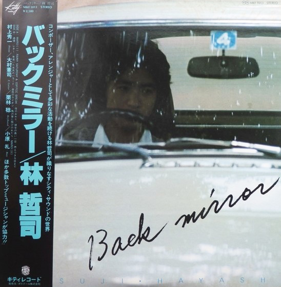 林哲司 「バックミラー 」(MKF-1013)