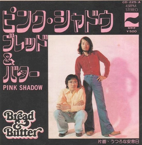 ブレッド＆バター 「ピンクシャドウ」(CD-225-A)