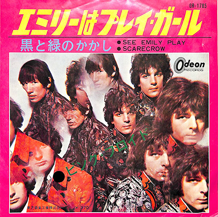 Pink Floyd 「エミリーはプレイ・ガール」(OR-1785)