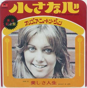 Olivia Newton-John 「小さな心」(DP 1879)