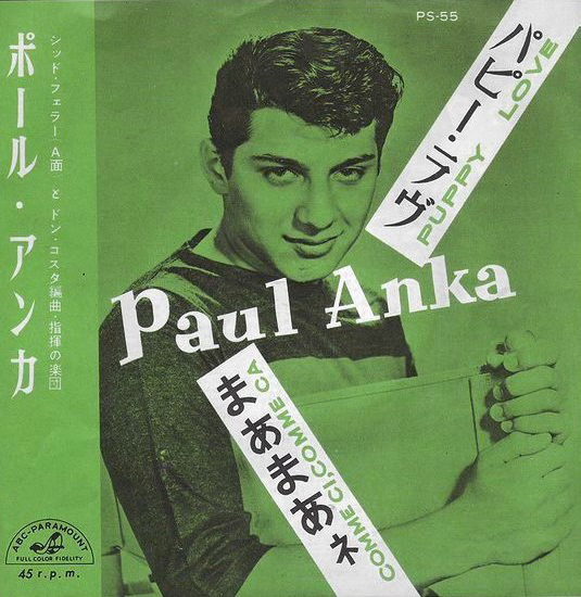 Paul Anka 「パピー・ラヴ」(PS-55)