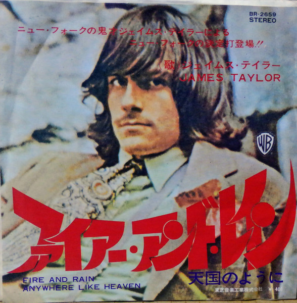 James Taylor 「ファイアー・アンド・レイン」(BR-2659)