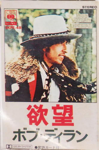 ボブ・ディラン 「欲望」(SKPE-48)