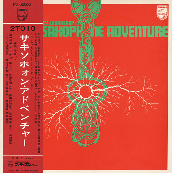 V.A. 「2 To 10 / Saxophone Adventure」(FX-8503)