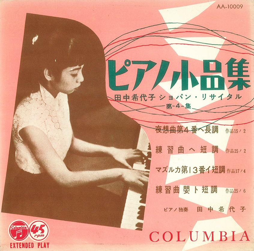 田中希代子 「ピアノ小品集」(AA-10009)