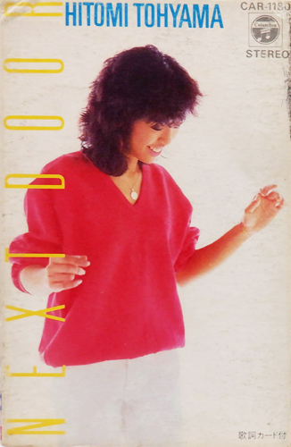 当山ひとみ 「Next Door」(CAR-1180)