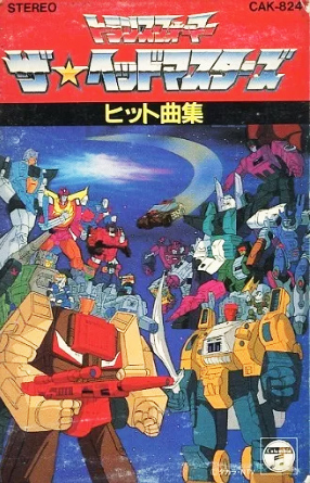 V.A. 「トランスフォーマー ザ・ヘッドマスターズ ヒット曲集」(CAK-824)