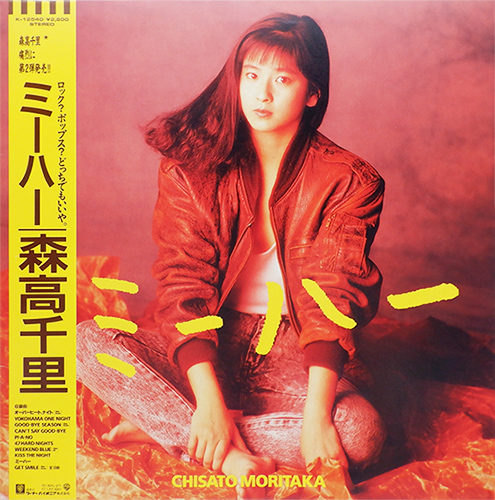 森高千里 「ミーハー」(K-12540)