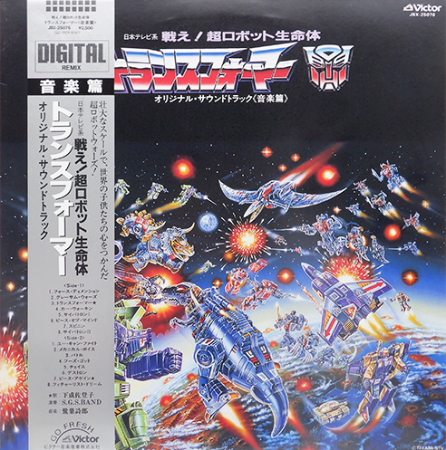 鷺巣詩郎 「トランスフォーマー オリジナルサウンドトラック」(JBX-25076)