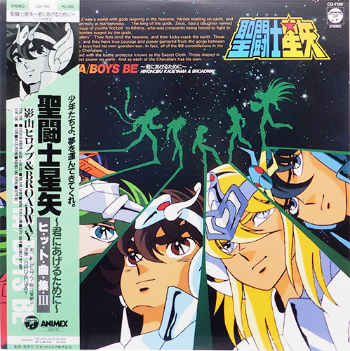 影山ヒロノブ＆Broadway 「聖闘士星矢 ~ 君にあげるために ~ ヒット曲集Ⅲ」(CQ-7130)