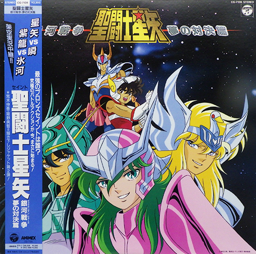 Make-Up 「聖闘士星矢 銀河戦争 夢の対決篇」(CQ-7128)