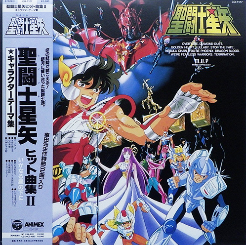 Make-up 「聖闘士星矢 ヒット曲集II いかなる星の下に」(CQ-7127)