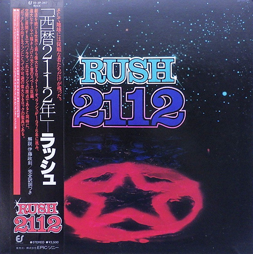Rush 「西暦2112年」(25・3P-267)