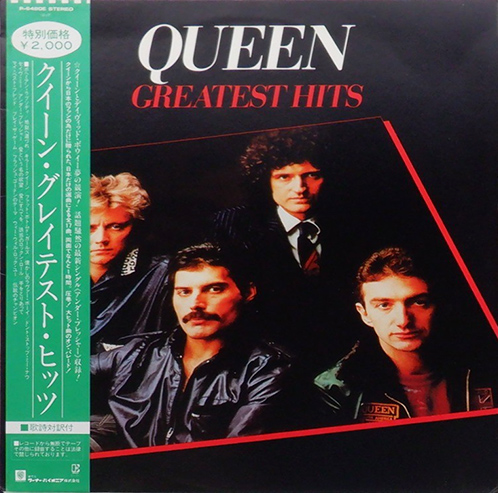 Queen 「Greatest Hits」(P-6480E)