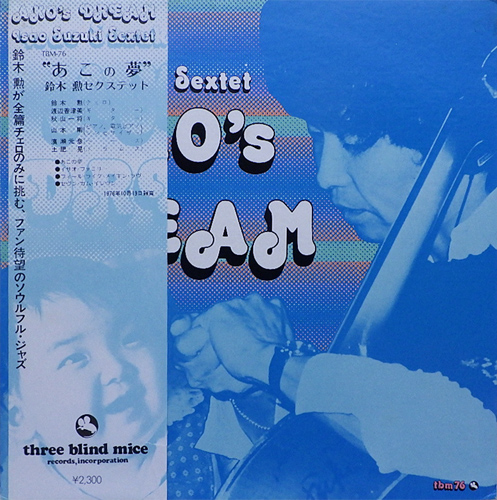 鈴木勲 Sextet 「Ako's Dream」(TBM 76)
