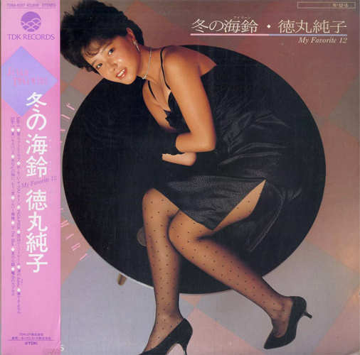 徳丸純子 「冬の海鈴」(T28A-1037)