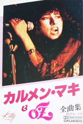カルメン・マキ&OZ 「全曲集」(CKU 4003)