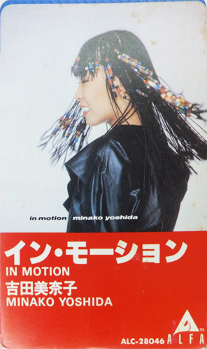 吉田美奈子 「イン・モーション」(ALC-28046)