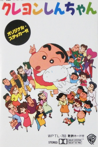 V.A. 「クレヨンしんちゃん」(WPTL-783)