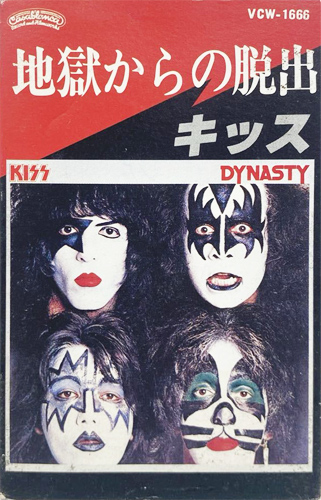KISS 「地獄からの脱出」(VCW-1666)